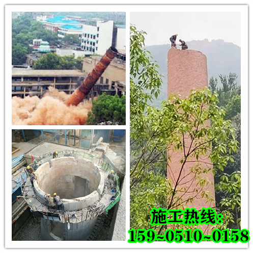 拆除煙囪-需要注意哪些問(wèn)題？
